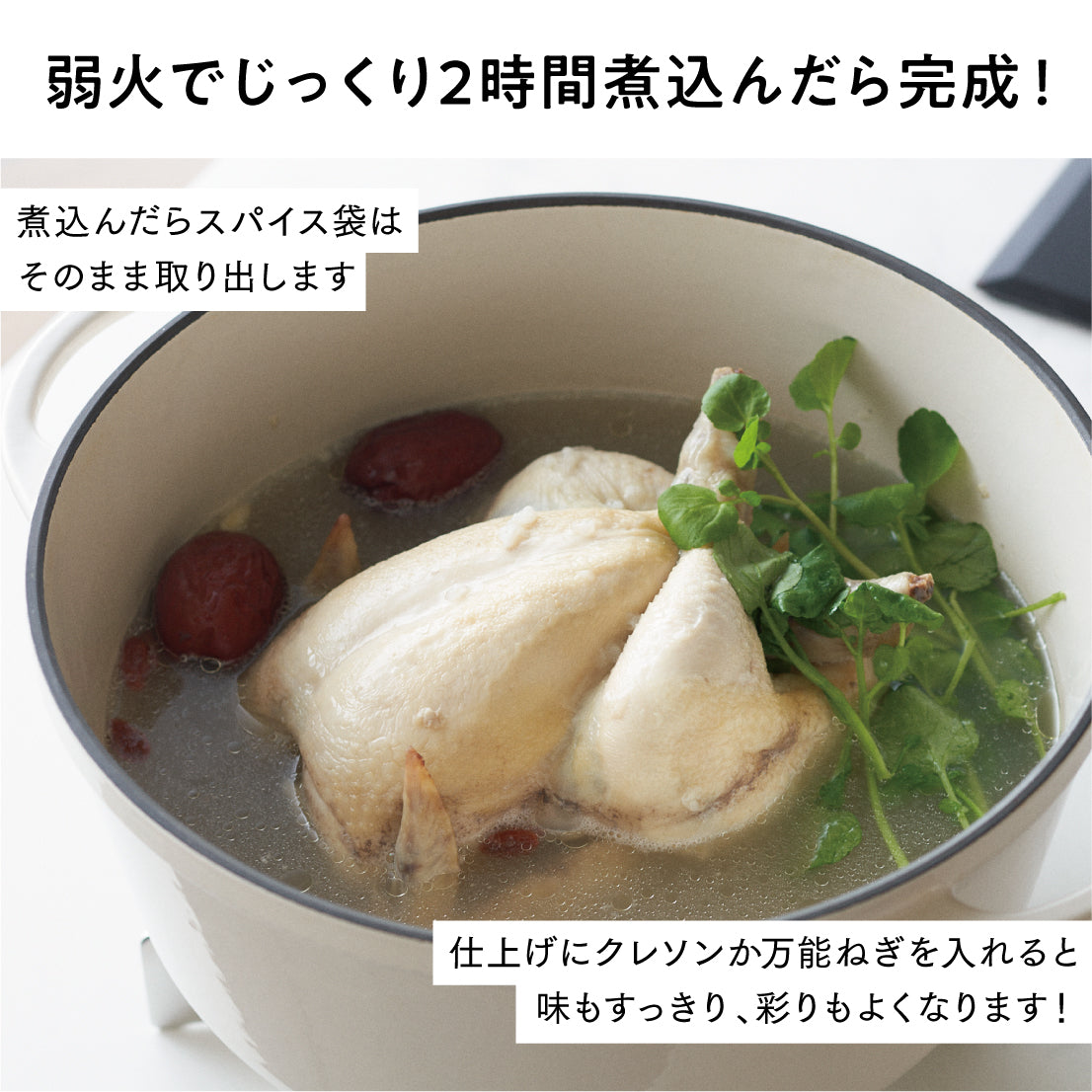 参鶏湯スパイスセット各種